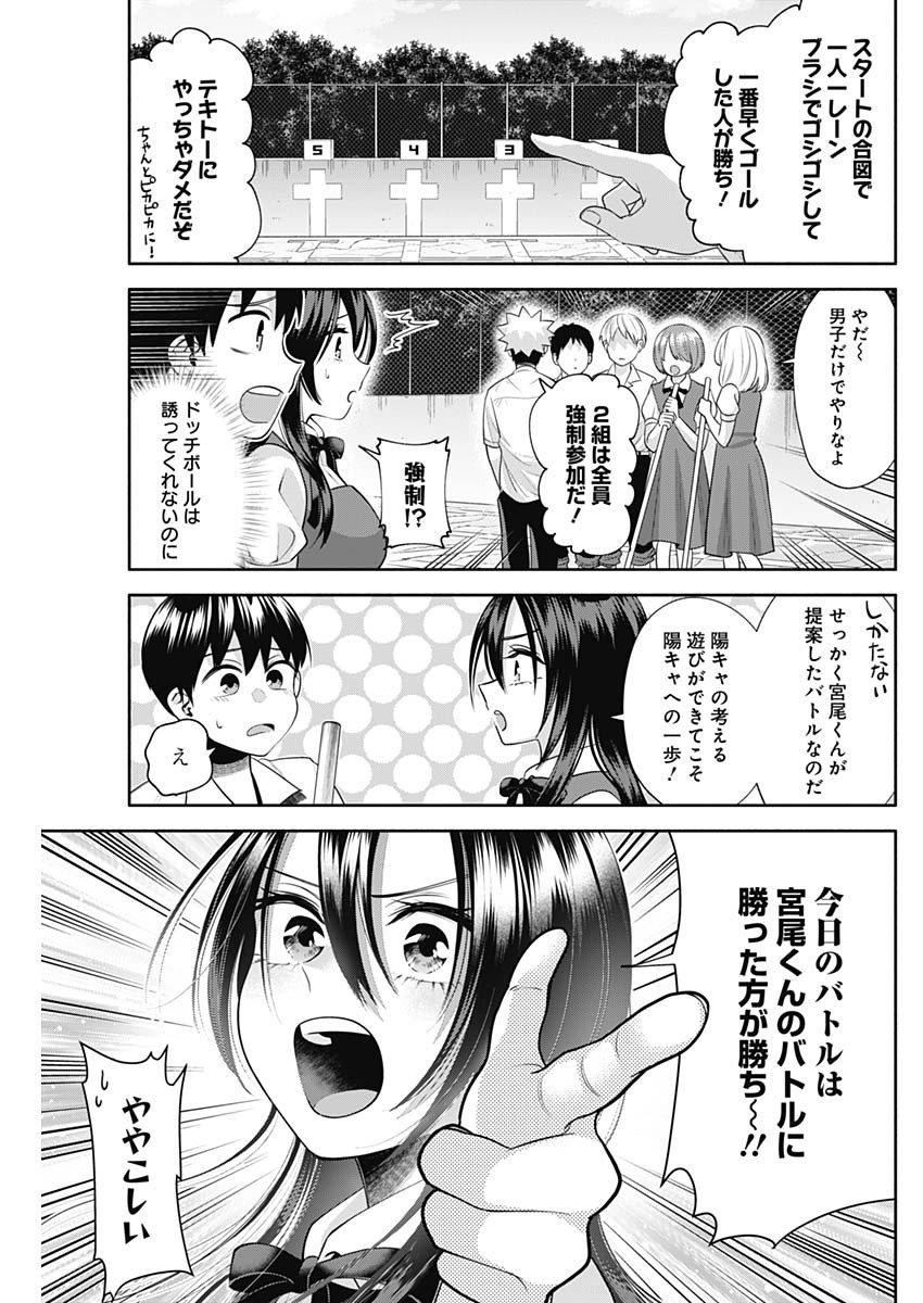 陽キになりたい時雨さん 第23話 - Page 5