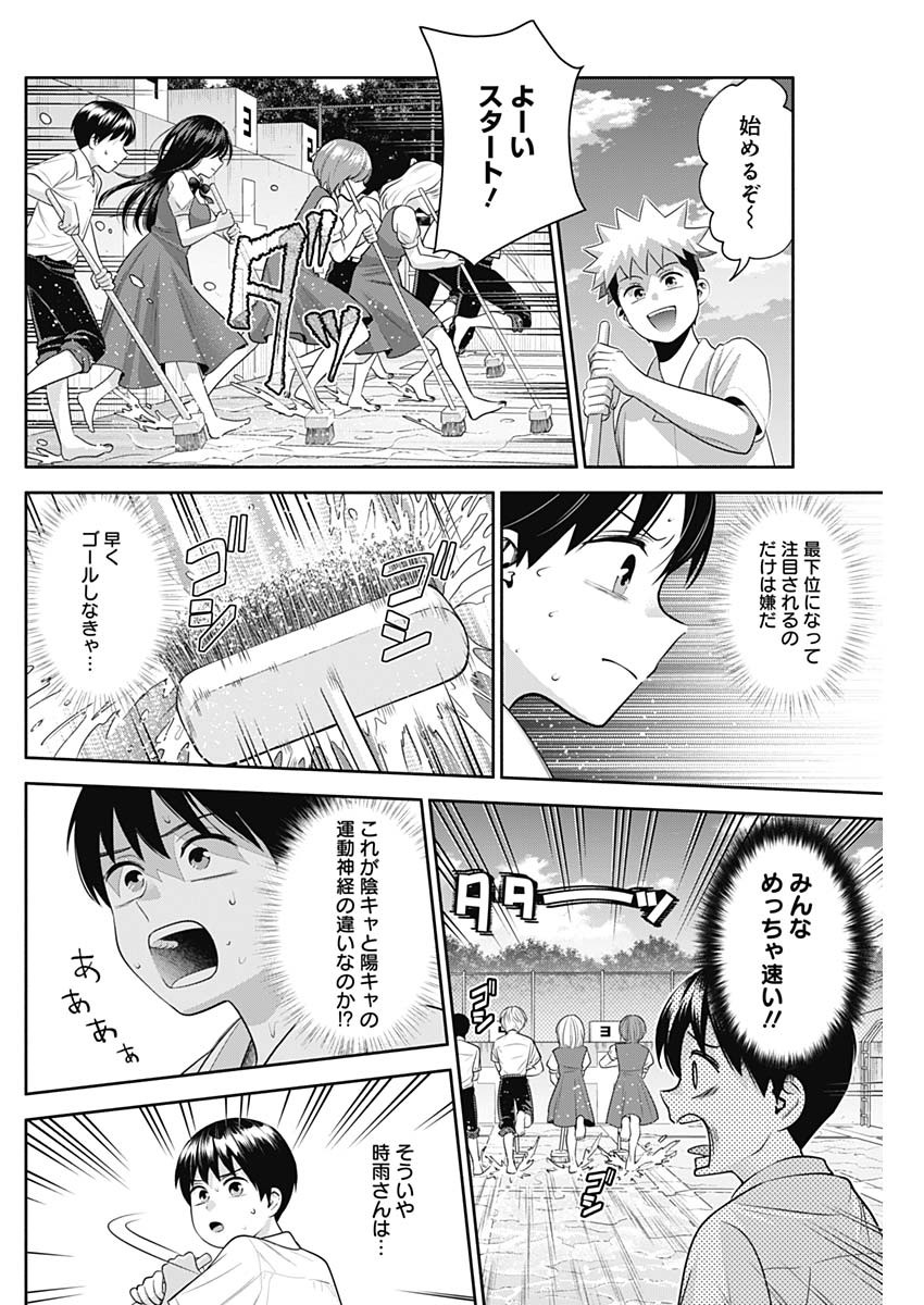 陽キになりたい時雨さん 第23話 - Page 6