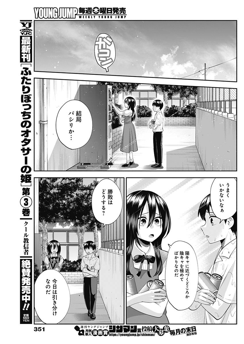 陽キになりたい時雨さん 第23話 - Page 11