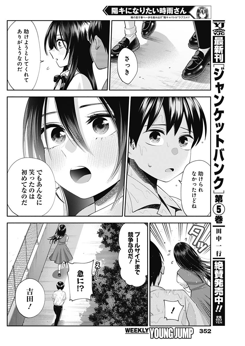 陽キになりたい時雨さん 第23話 - Page 12