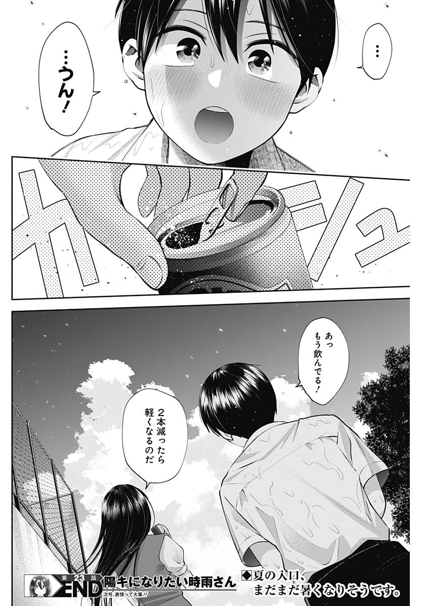 陽キになりたい時雨さん 第23話 - Page 14