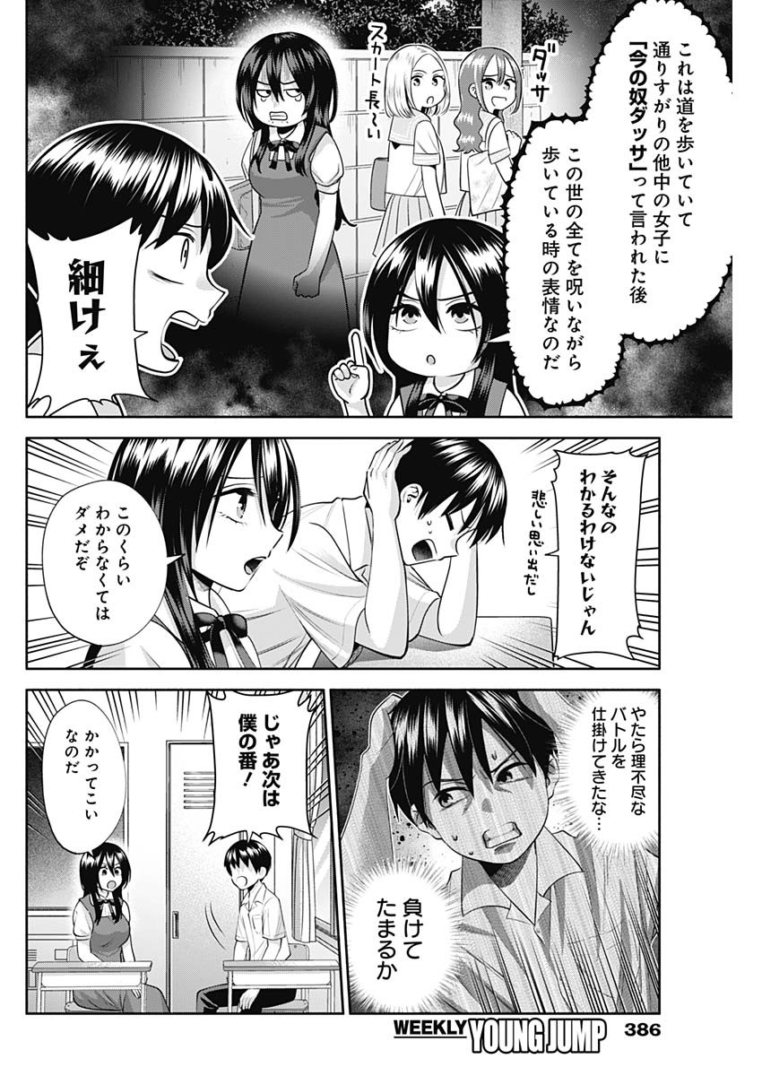 陽キになりたい時雨さん 第24話 - Page 5