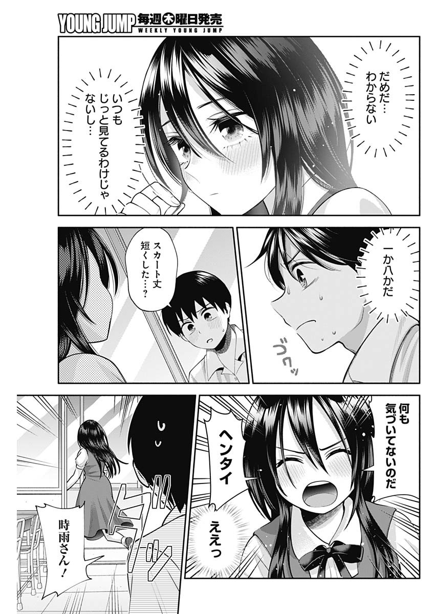 陽キになりたい時雨さん 第24話 - Page 12