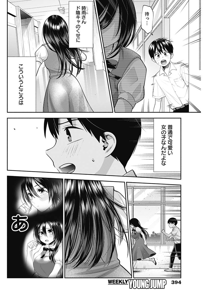 陽キになりたい時雨さん 第24話 - Page 12