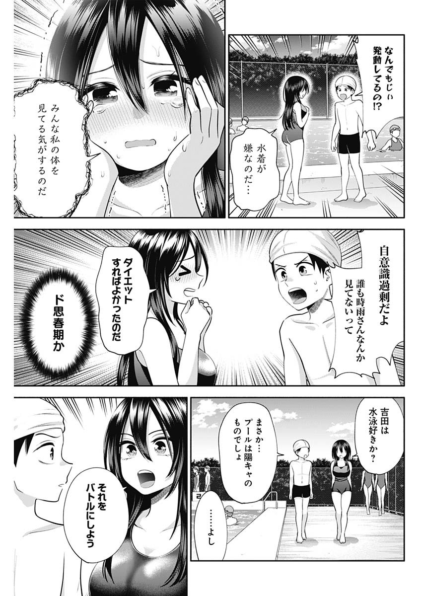 陽キになりたい時雨さん 第25話 - Page 4