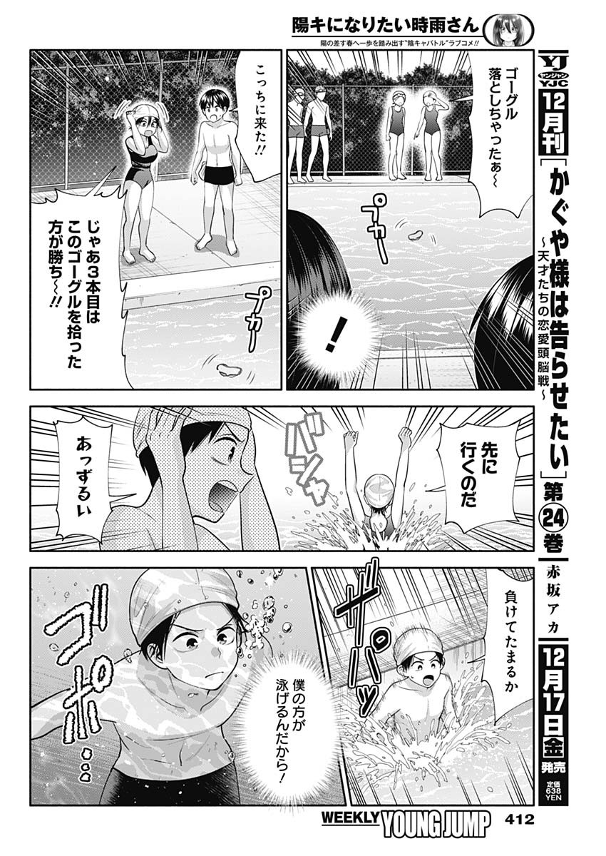 陽キになりたい時雨さん 第25話 - Page 11