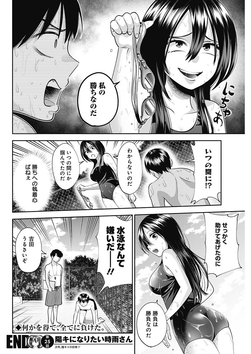 陽キになりたい時雨さん 第25話 - Page 14