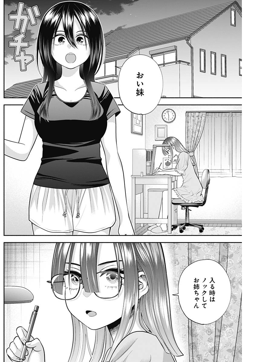 陽キになりたい時雨さん 第26話 - Page 3