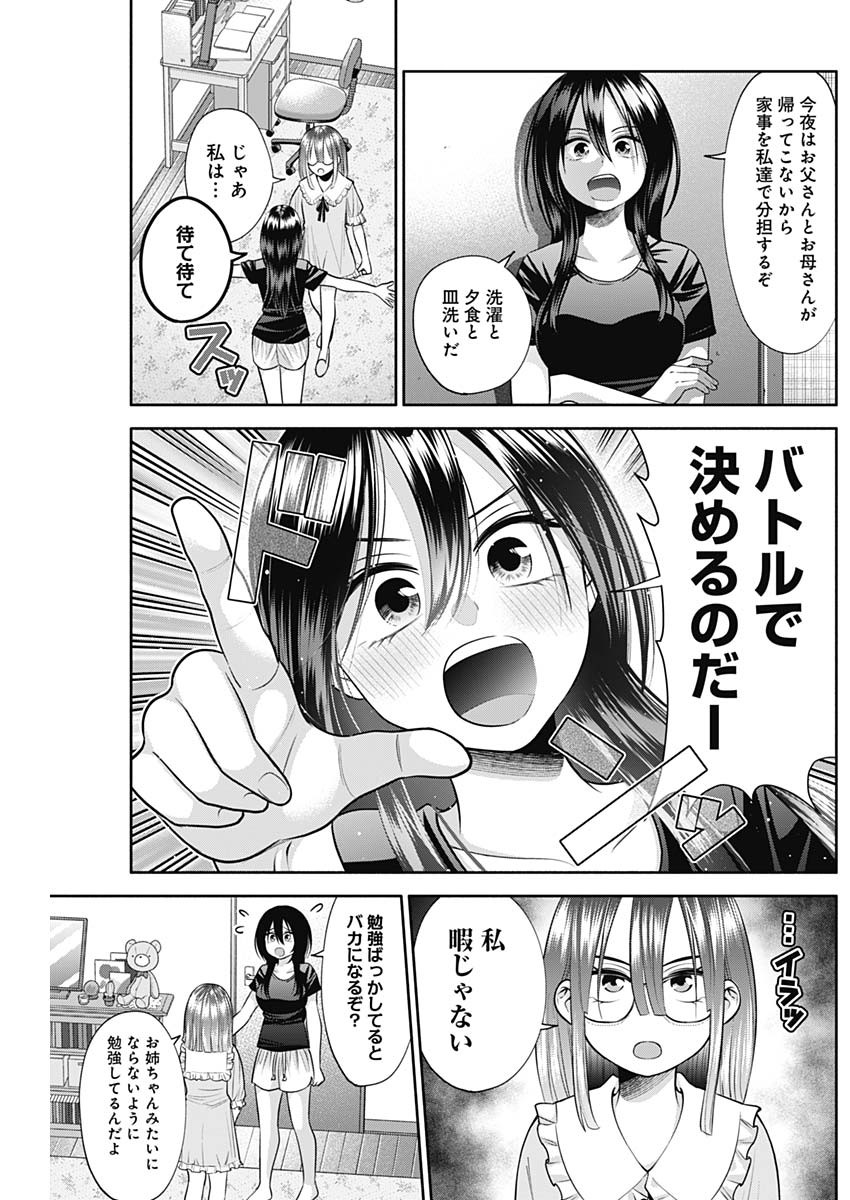 陽キになりたい時雨さん 第26話 - Page 3