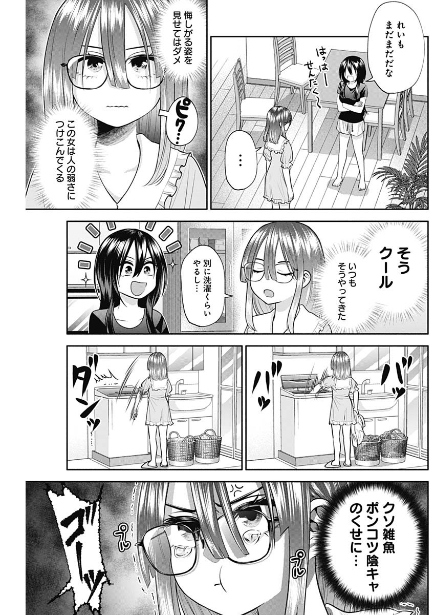 陽キになりたい時雨さん 第26話 - Page 8