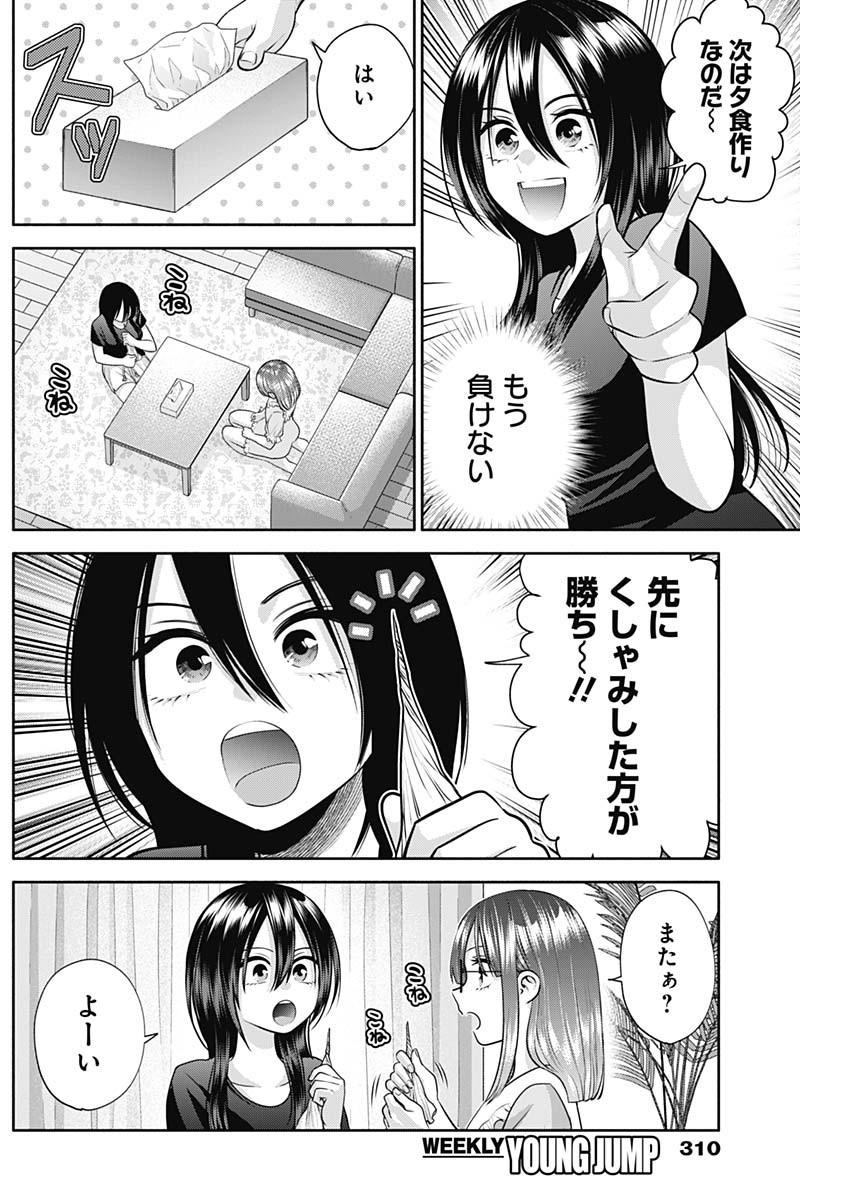 陽キになりたい時雨さん 第26話 - Page 8