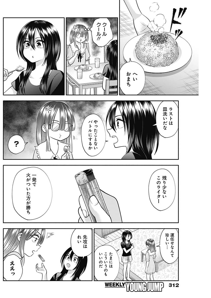 陽キになりたい時雨さん 第26話 - Page 11