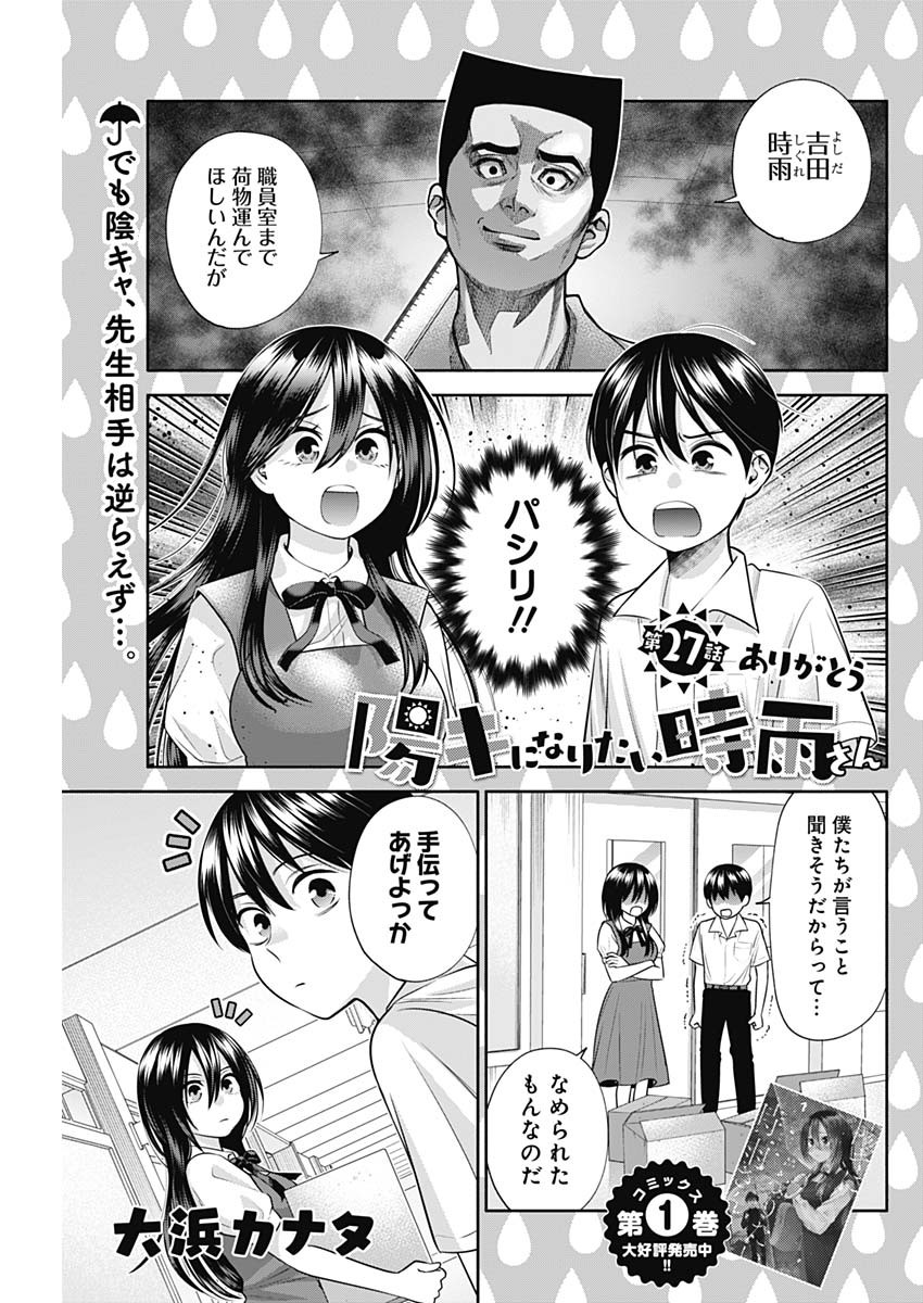 陽キになりたい時雨さん 第27話 - Page 1