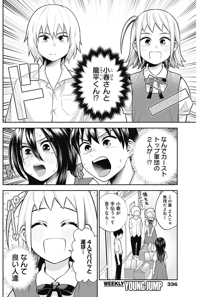 陽キになりたい時雨さん 第27話 - Page 3