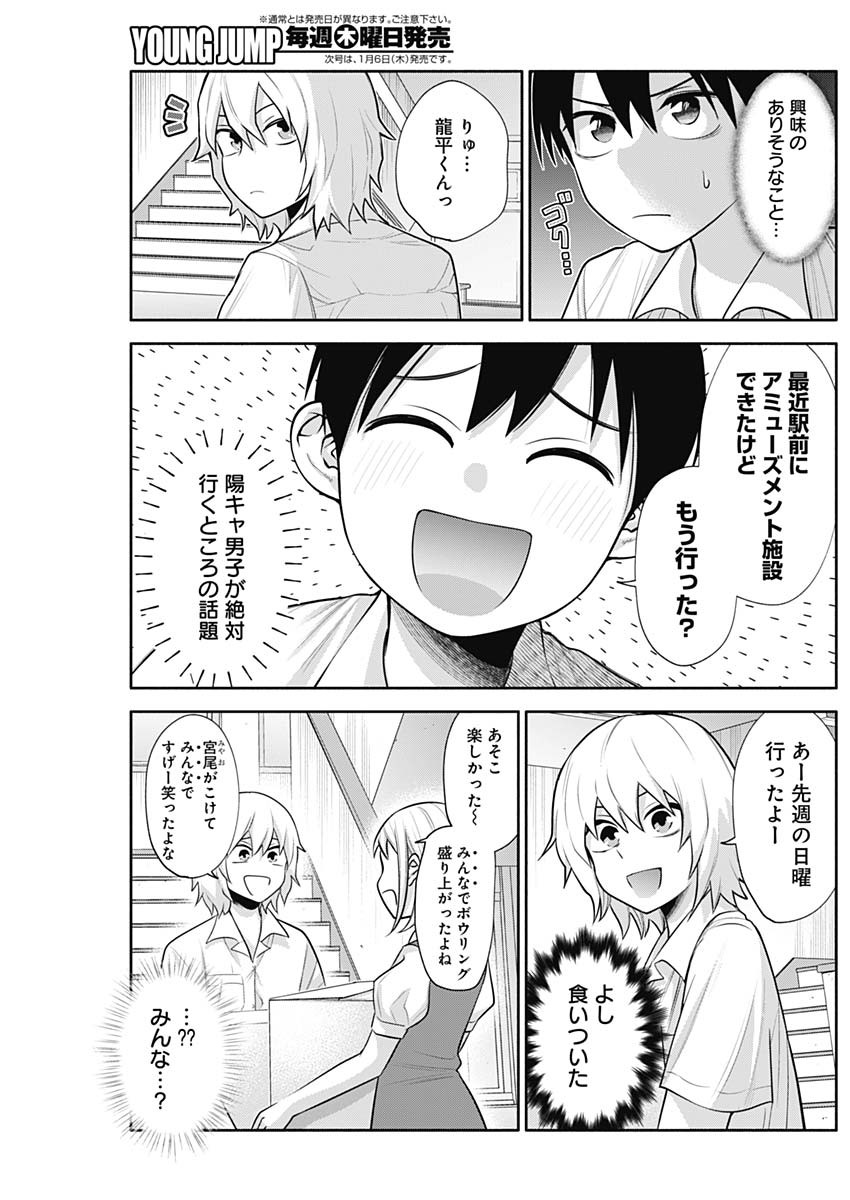 陽キになりたい時雨さん 第27話 - Page 8