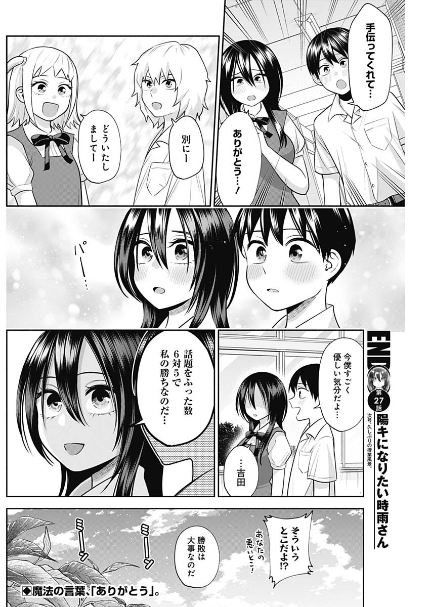 陽キになりたい時雨さん 第27話 - Page 14