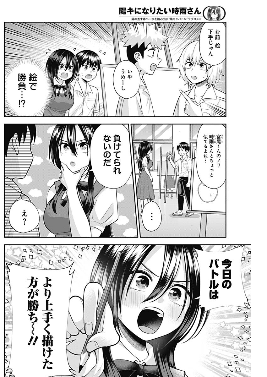 陽キになりたい時雨さん 第29話 - Page 3