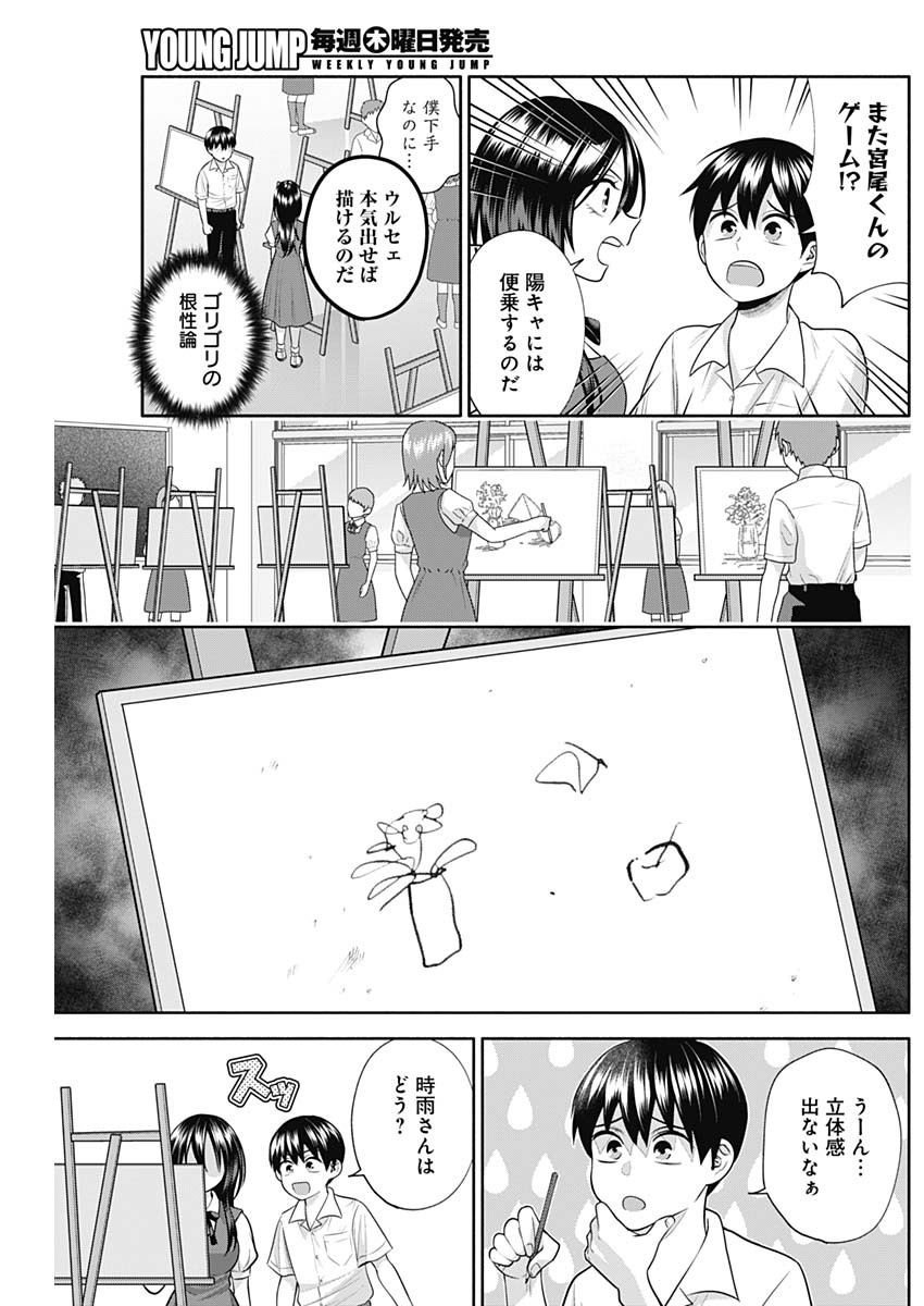 陽キになりたい時雨さん 第29話 - Page 4