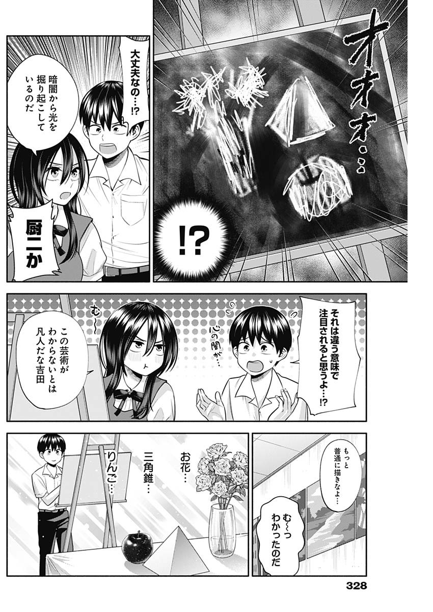 陽キになりたい時雨さん 第29話 - Page 4