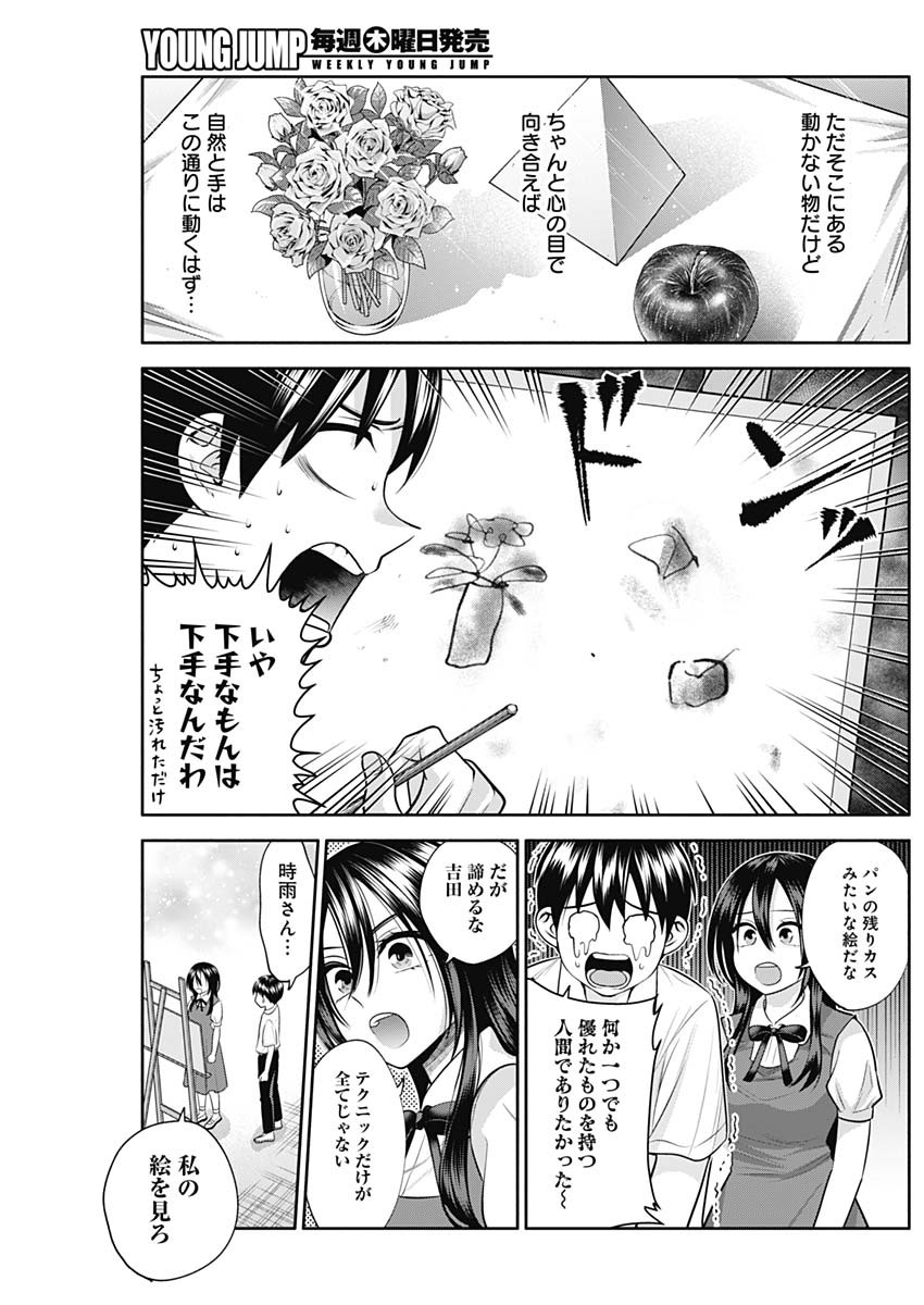 陽キになりたい時雨さん 第29話 - Page 5