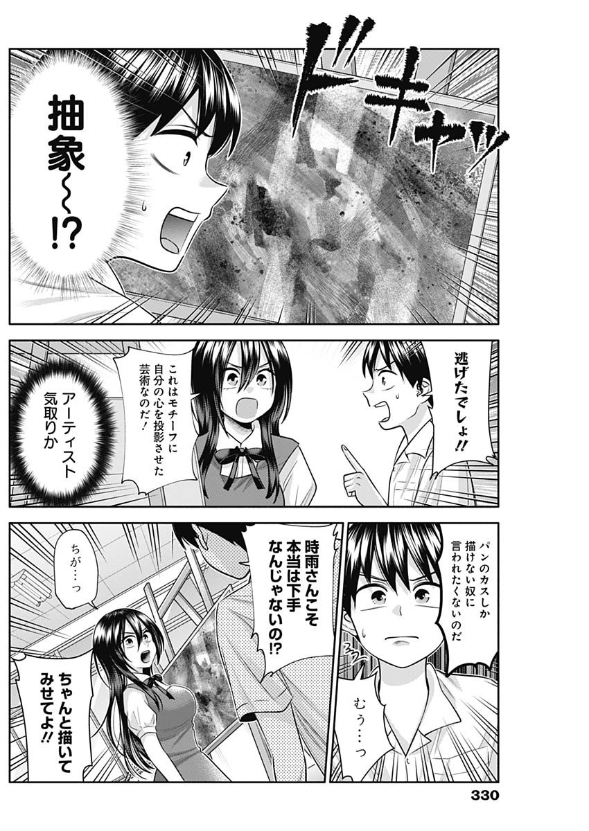 陽キになりたい時雨さん 第29話 - Page 7