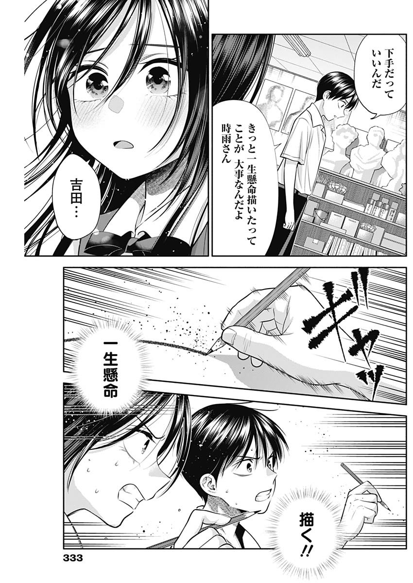 陽キになりたい時雨さん 第29話 - Page 10