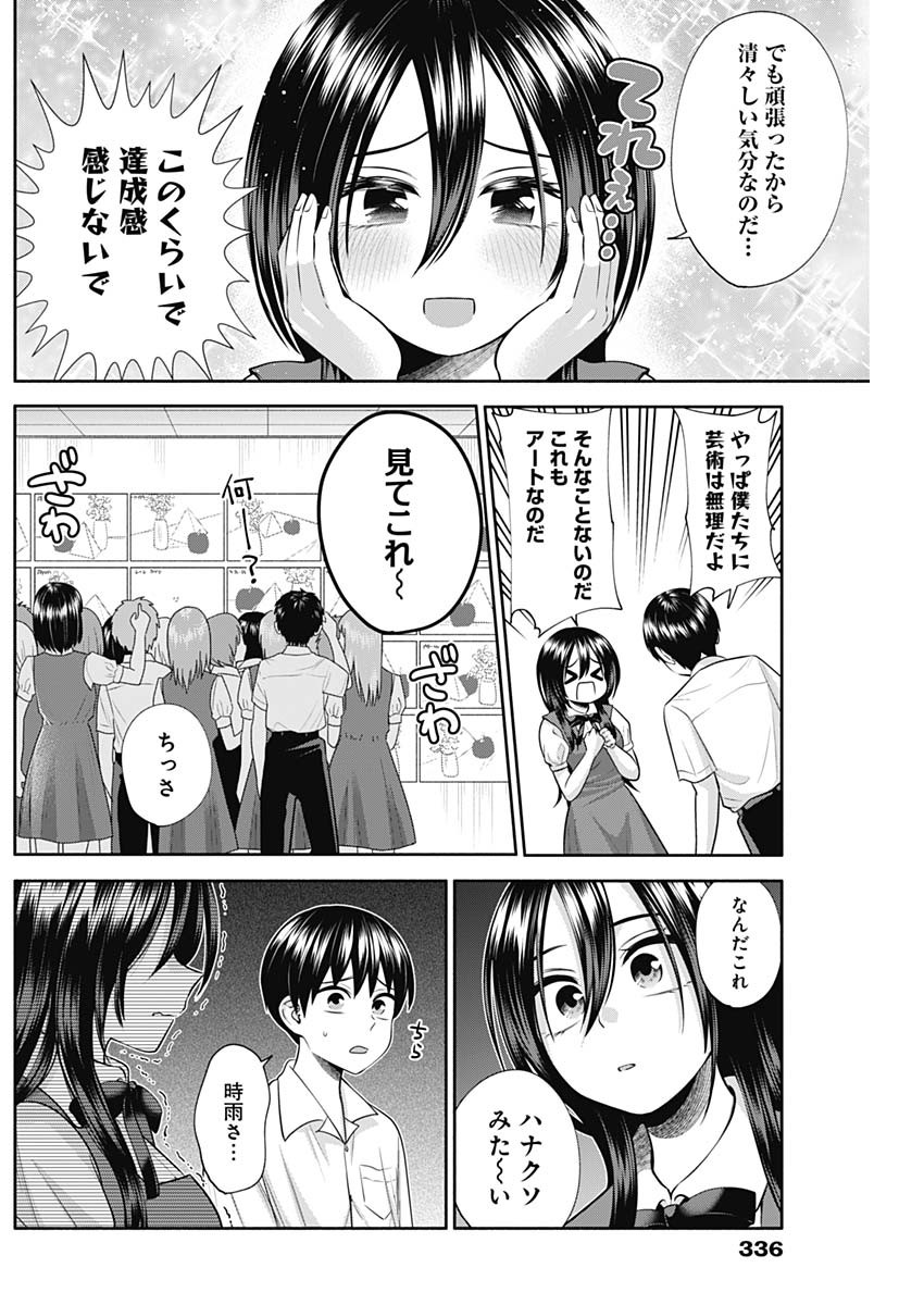 陽キになりたい時雨さん 第29話 - Page 12