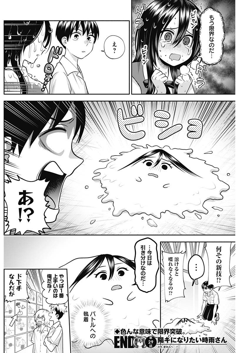 陽キになりたい時雨さん 第29話 - Page 14