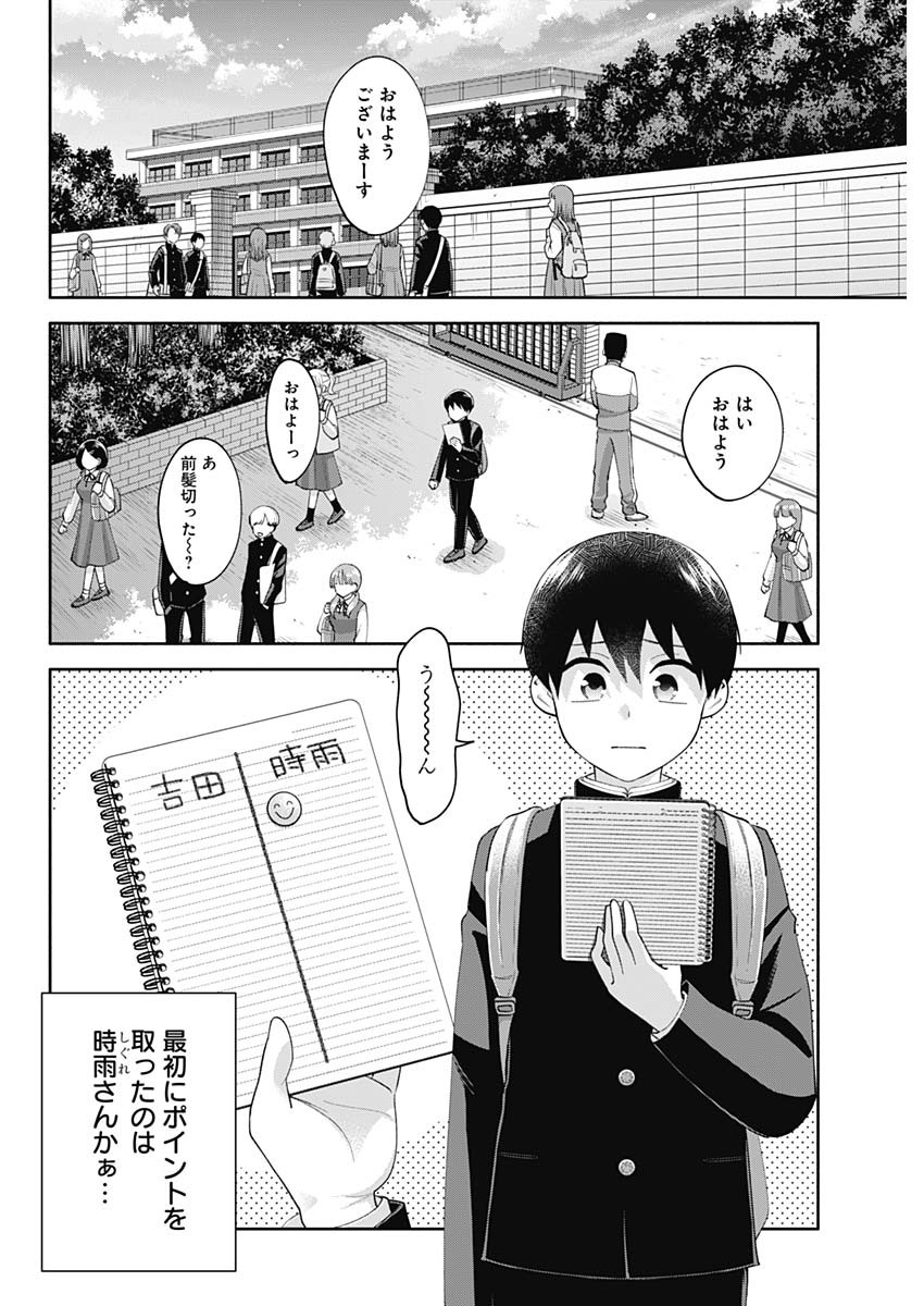 陽キになりたい時雨さん 第3話 - Page 2