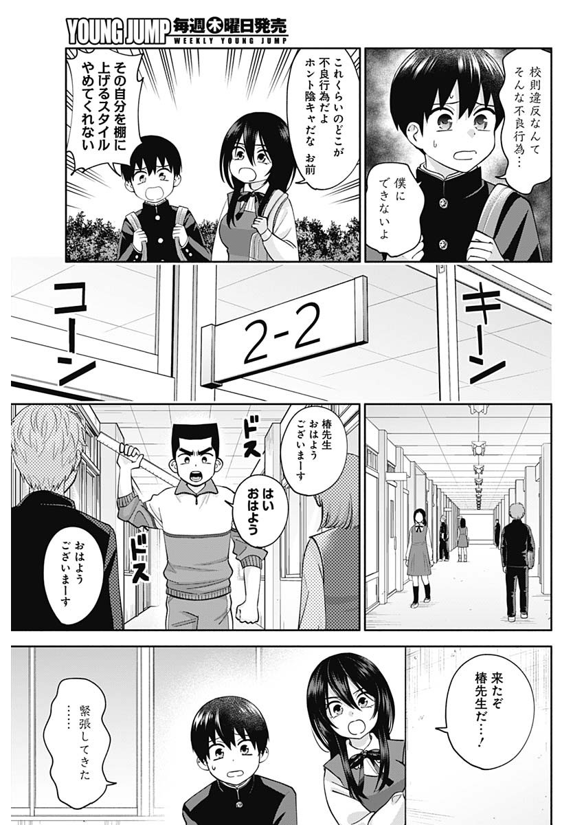 陽キになりたい時雨さん 第3話 - Page 7