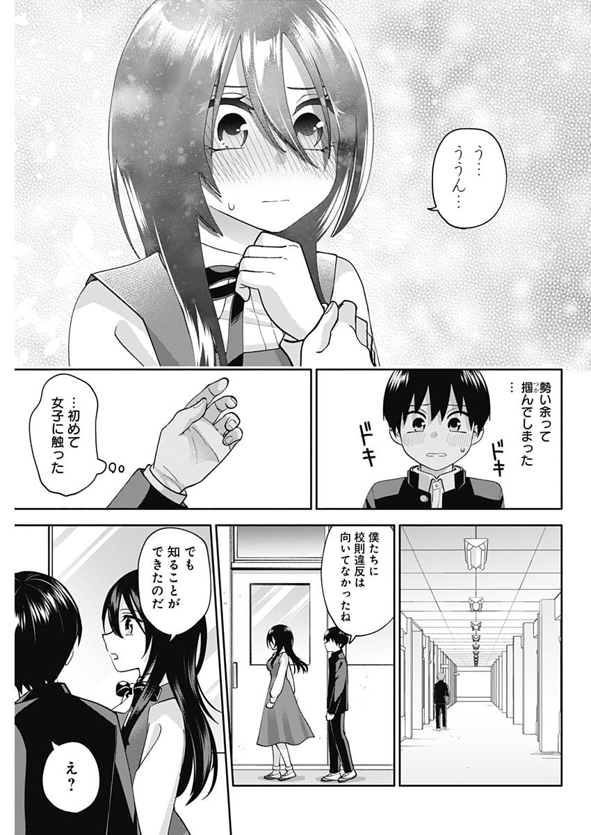 陽キになりたい時雨さん 第3話 - Page 24