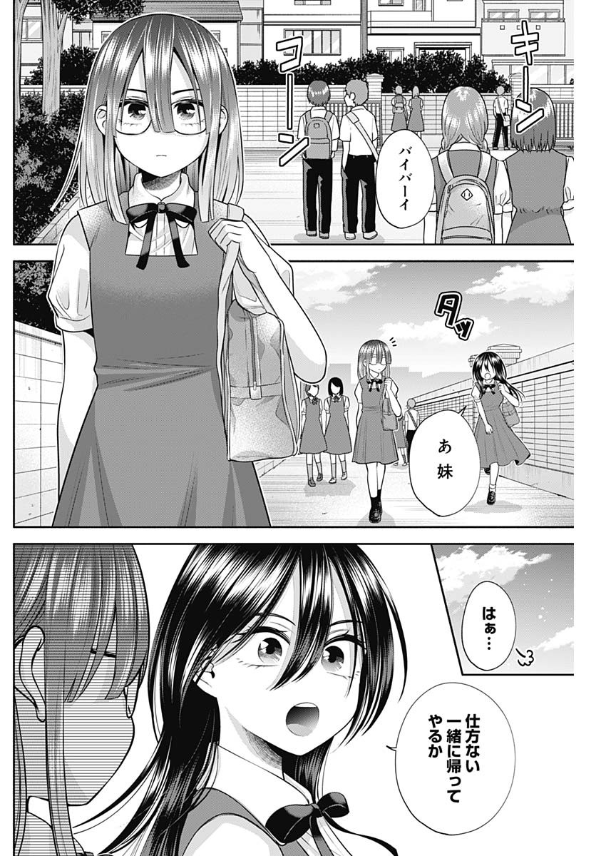 陽キになりたい時雨さん 第30話 - Page 3