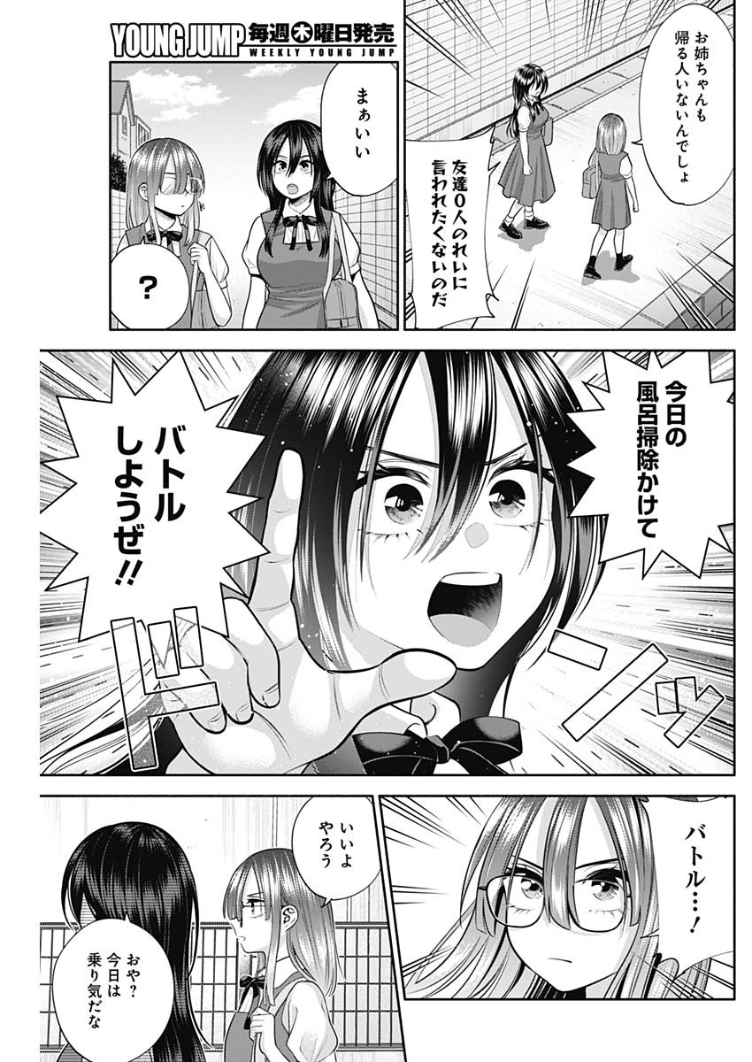 陽キになりたい時雨さん 第30話 - Page 3