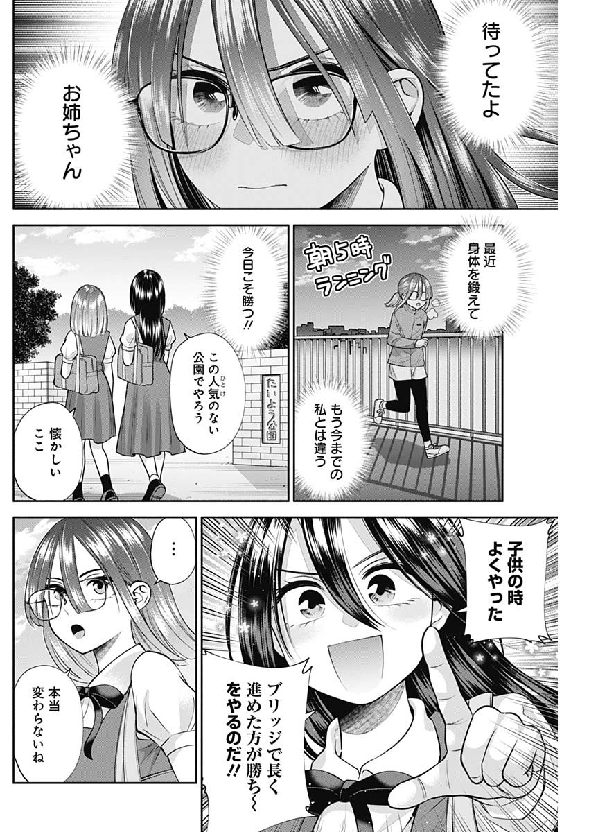 陽キになりたい時雨さん 第30話 - Page 5