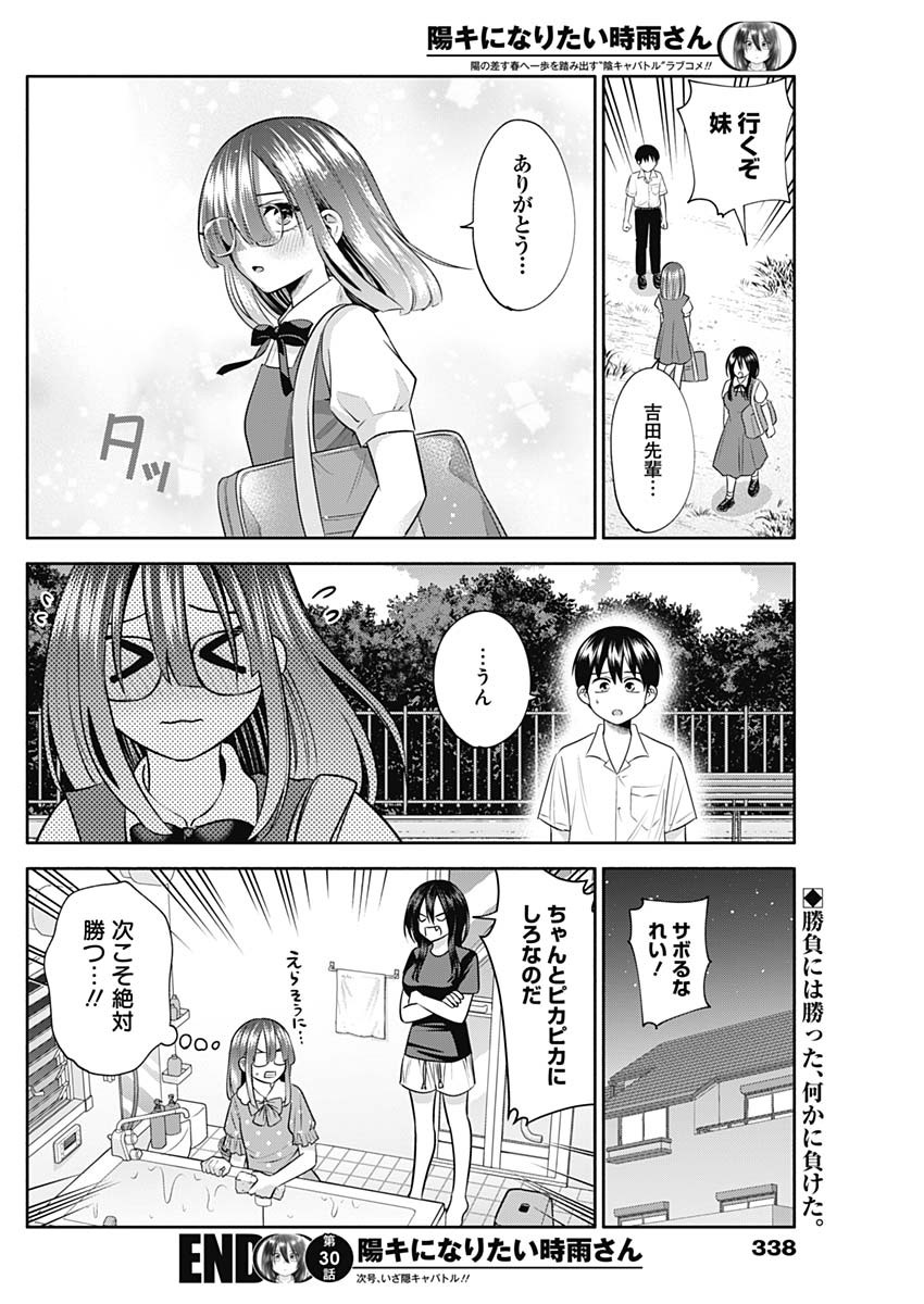 陽キになりたい時雨さん 第30話 - Page 14