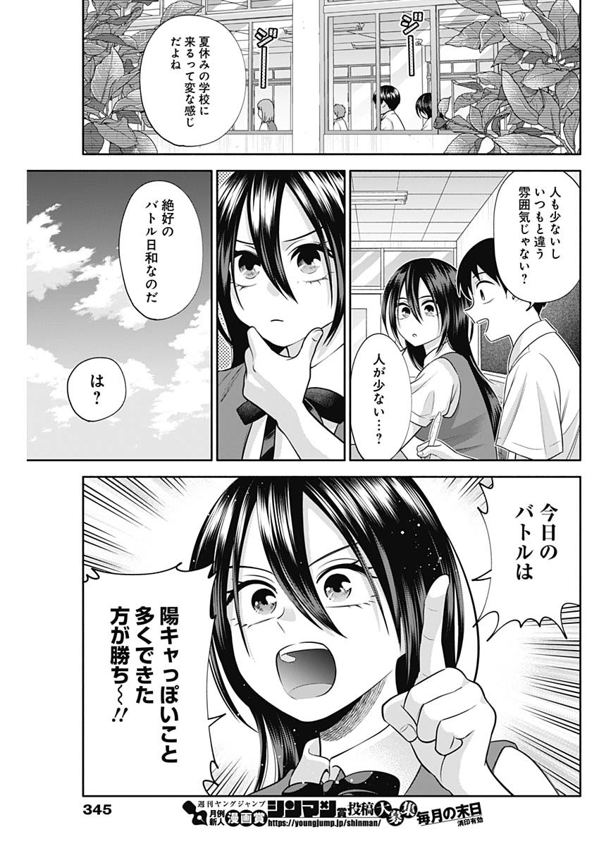 陽キになりたい時雨さん 第31話 - Page 4