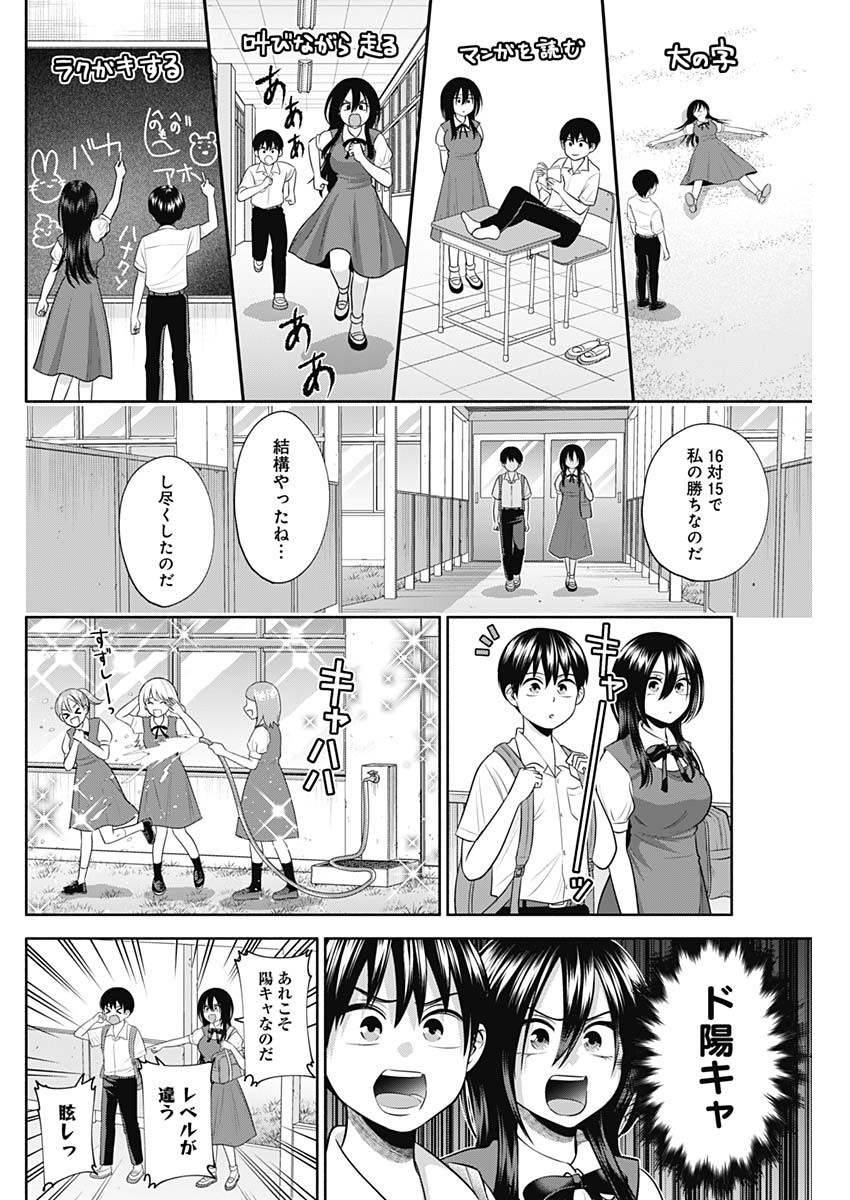 陽キになりたい時雨さん 第31話 - Page 9