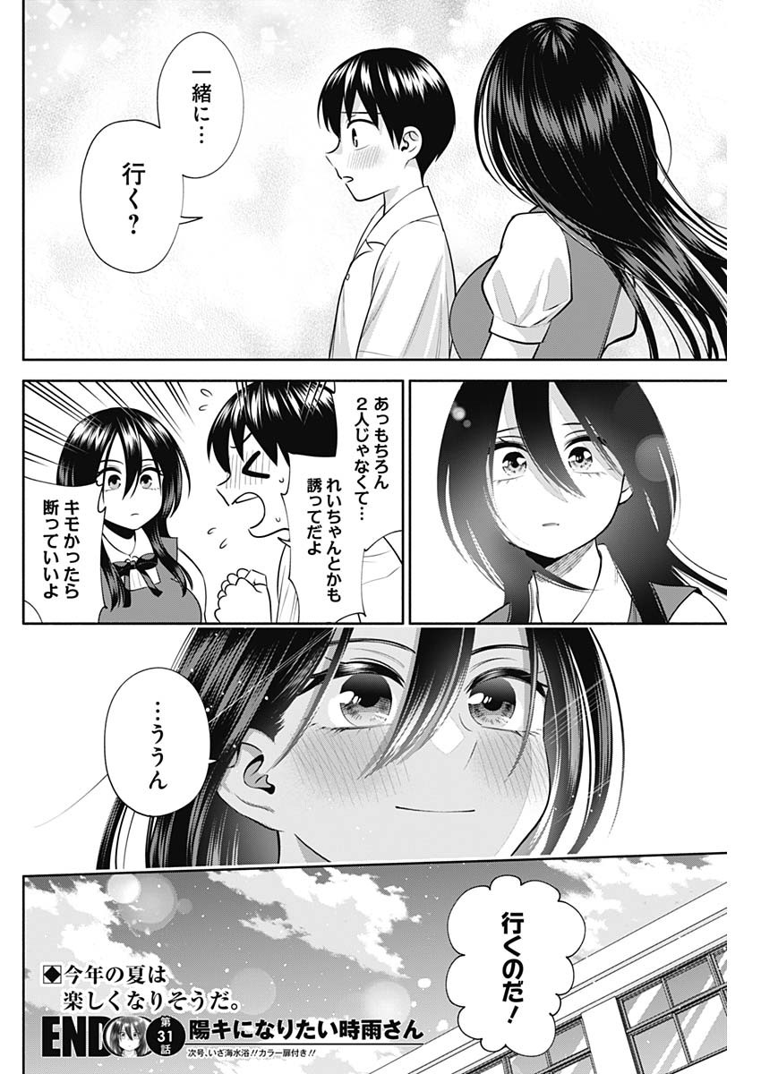 陽キになりたい時雨さん 第31話 - Page 14