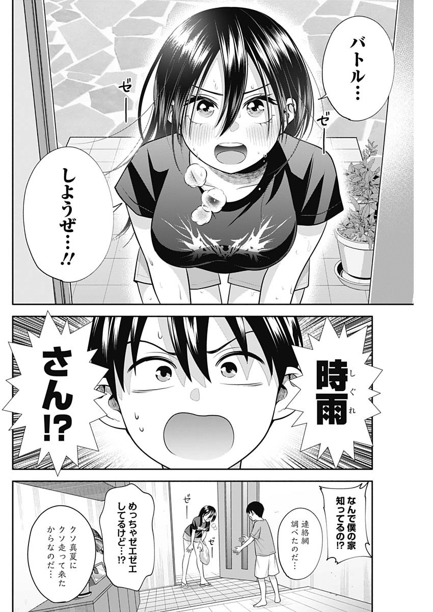 陽キになりたい時雨さん 第33話 - Page 3