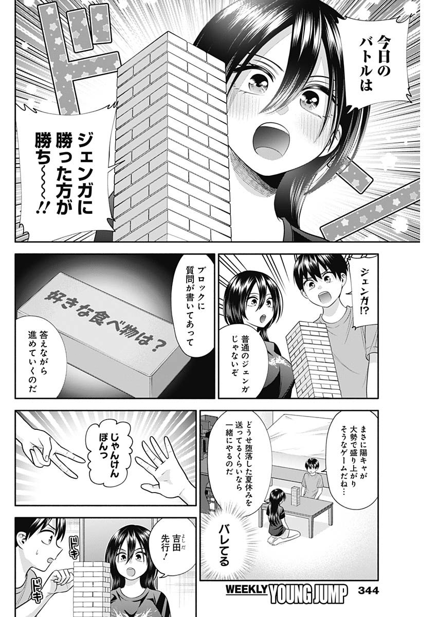 陽キになりたい時雨さん 第33話 - Page 5