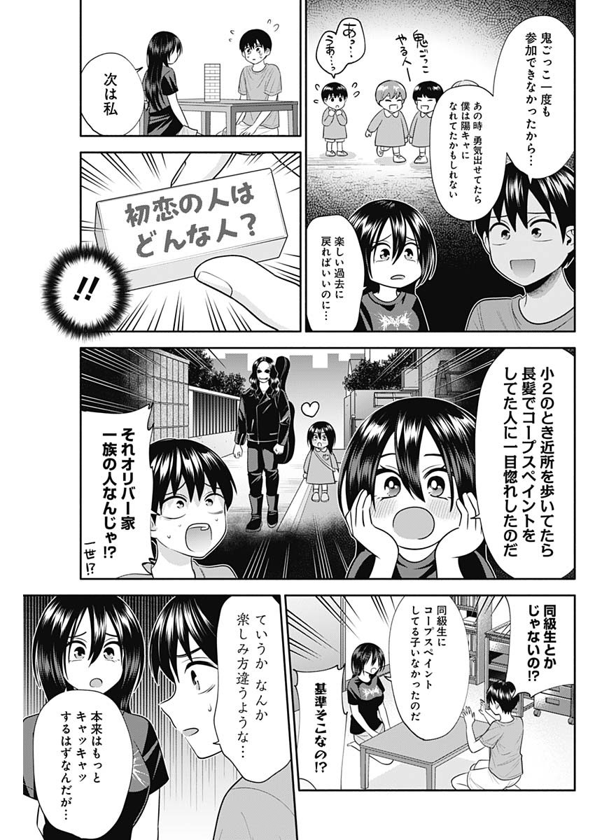 陽キになりたい時雨さん 第33話 - Page 8