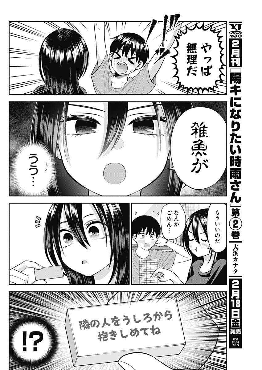 陽キになりたい時雨さん 第33話 - Page 11