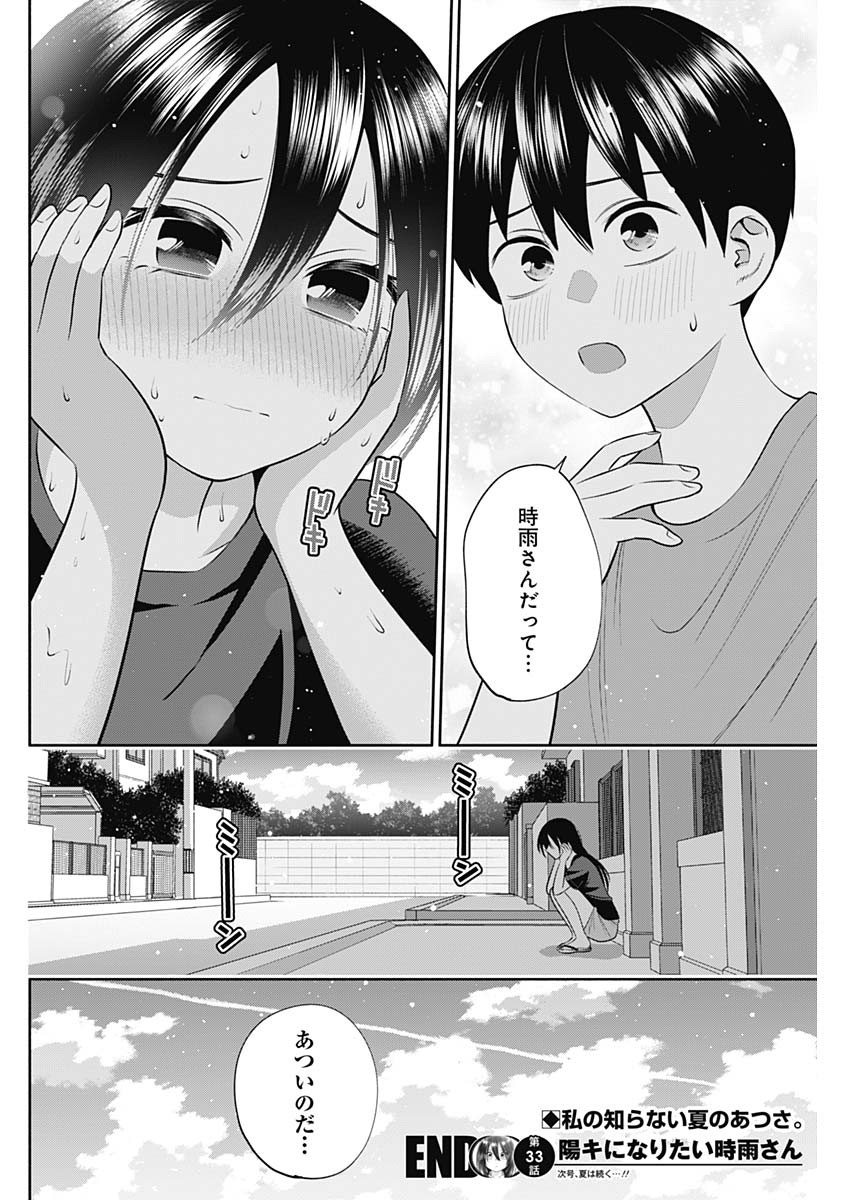 陽キになりたい時雨さん 第33話 - Page 14