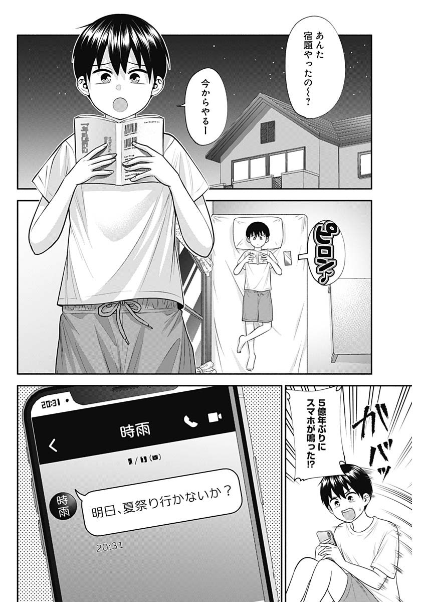 陽キになりたい時雨さん 第34話 - Page 3