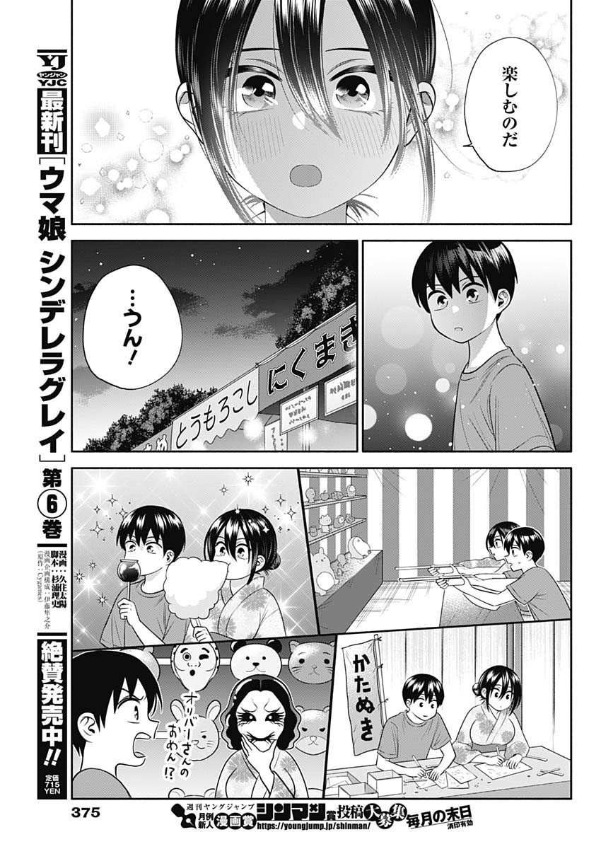 陽キになりたい時雨さん 第34話 - Page 11