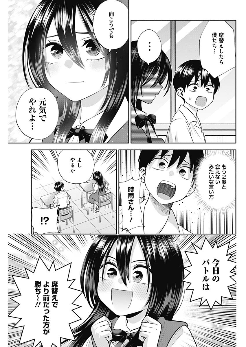 陽キになりたい時雨さん 第36話 - Page 3