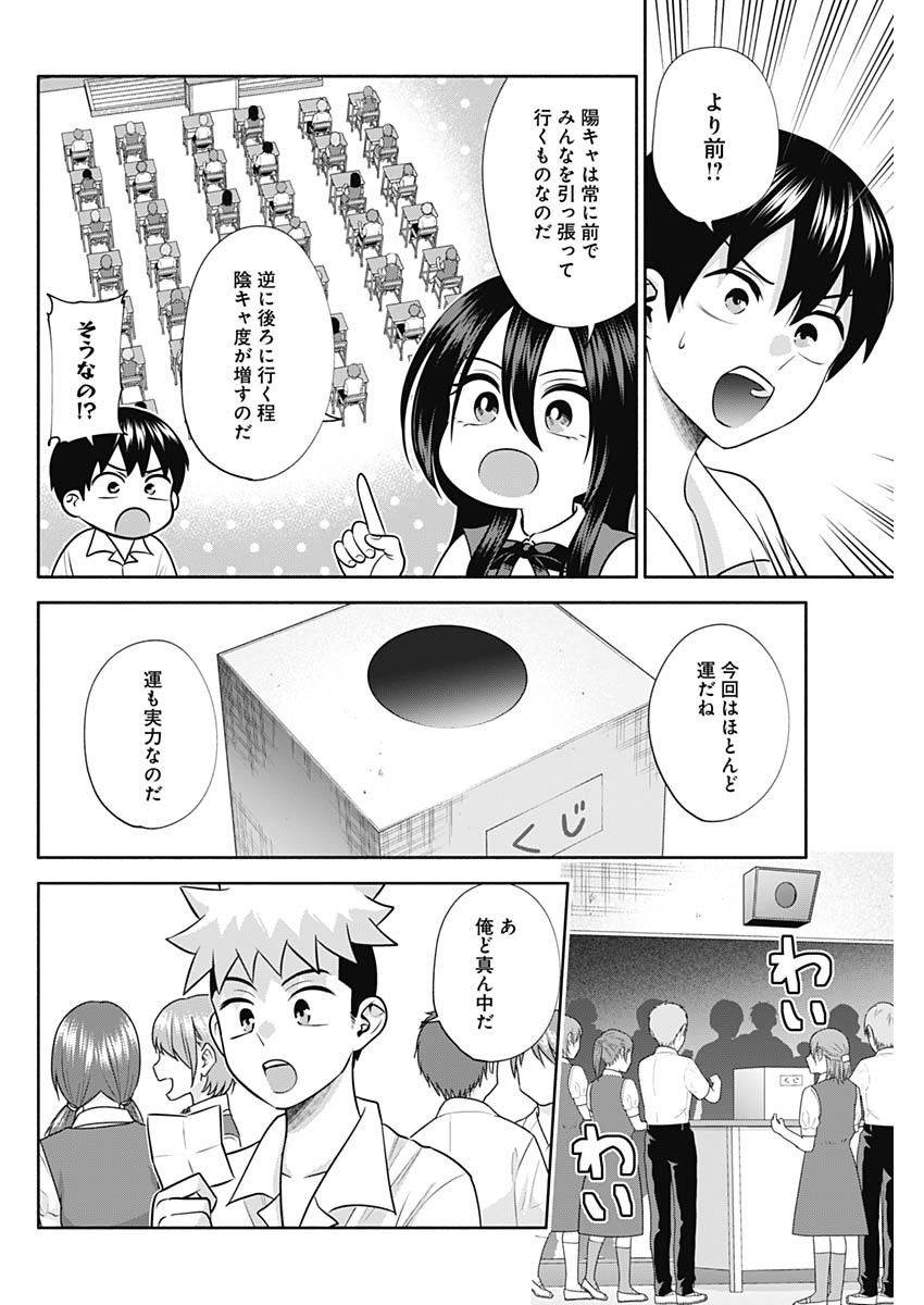 陽キになりたい時雨さん 第36話 - Page 4