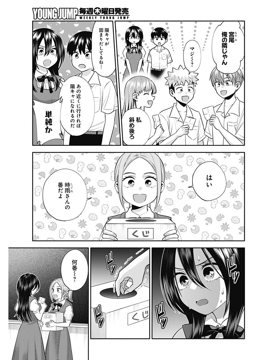 陽キになりたい時雨さん 第36話 - Page 6