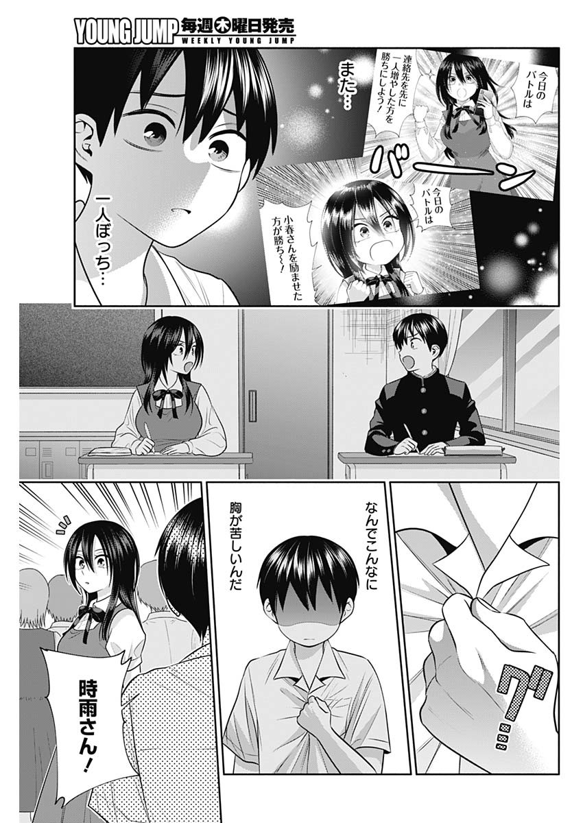 陽キになりたい時雨さん 第36話 - Page 10