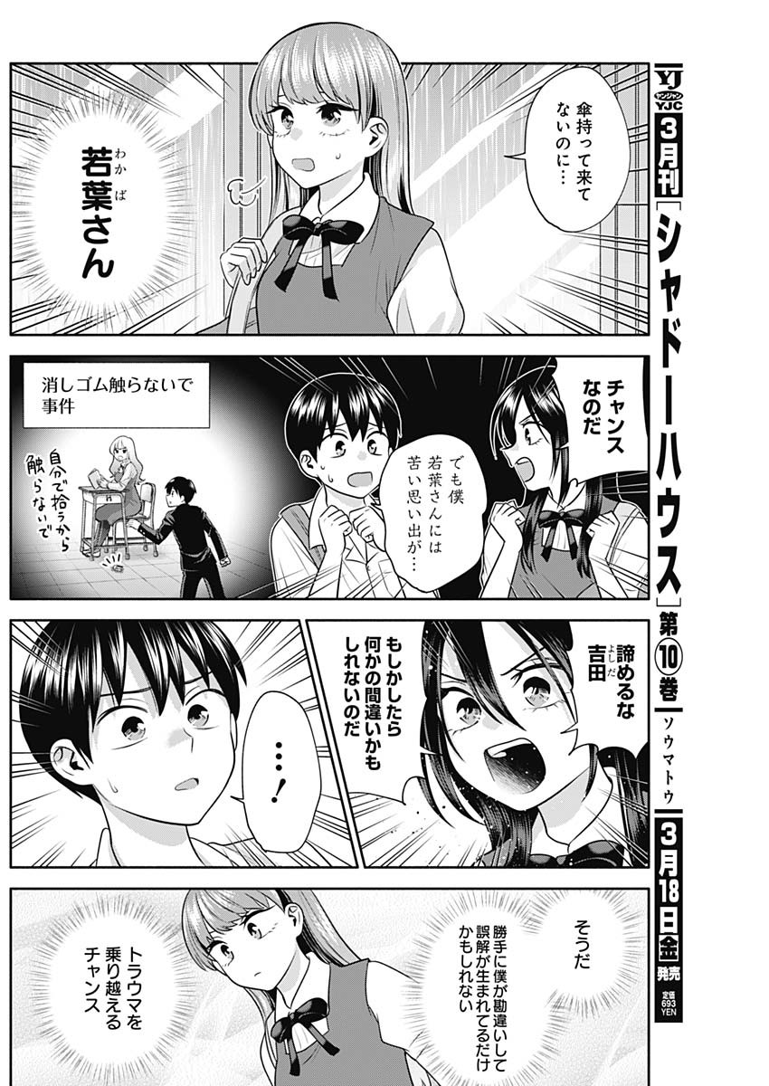 陽キになりたい時雨さん 第37話 - Page 4